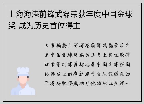 上海海港前锋武磊荣获年度中国金球奖 成为历史首位得主