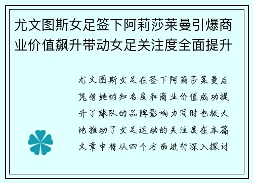 尤文图斯女足签下阿莉莎莱曼引爆商业价值飙升带动女足关注度全面提升