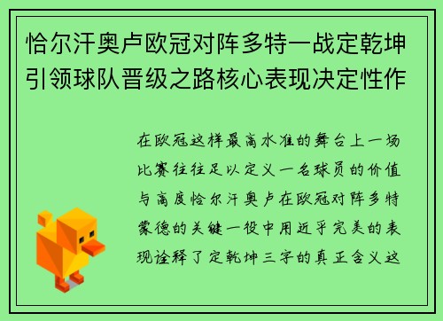 恰尔汗奥卢欧冠对阵多特一战定乾坤引领球队晋级之路核心表现决定性作用 恰尔汗奥卢欧冠对阵多特一战定乾坤引领球队晋级之路核心表现决定性作用