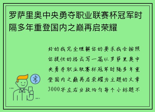 罗萨里奥中央勇夺职业联赛杯冠军时隔多年重登国内之巅再启荣耀