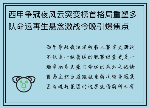西甲争冠夜风云突变榜首格局重塑多队命运再生悬念激战今晚引爆焦点 西甲争冠夜风云突变榜首格局重塑多队命运再生悬念激战今晚引爆焦点